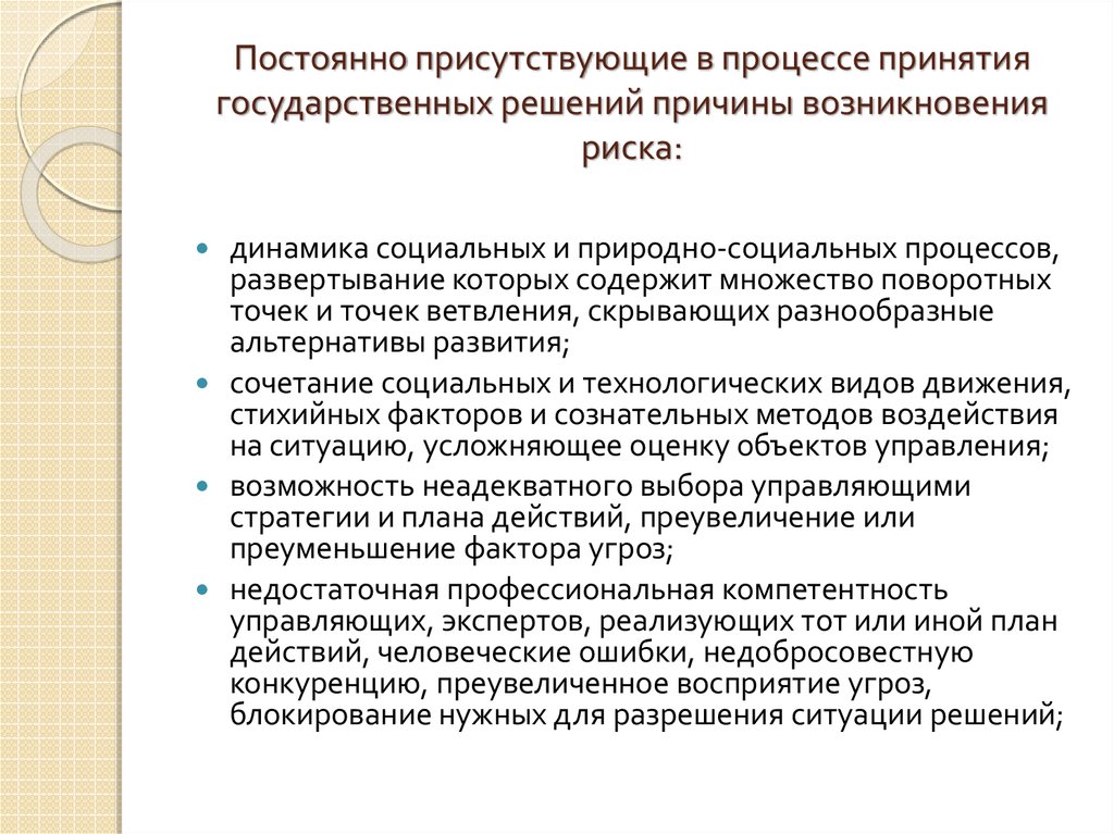 Принятие государственных решений органами государственной власти