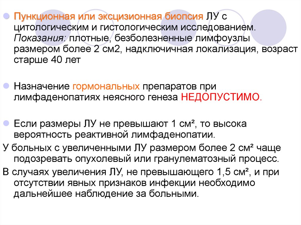 Лимфаденопатия неуточненная мкб