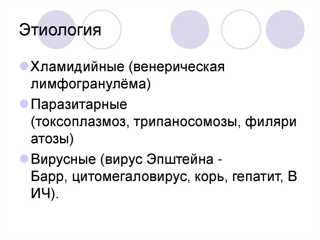 Лимфаденопатия мкб 10 у взрослых