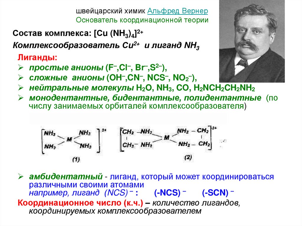 Известный реакция. Комплексообразователь. Комплексообразователь в комплексном соединении. Комплексообразователь и лиганды. Полидентантные лиганды.