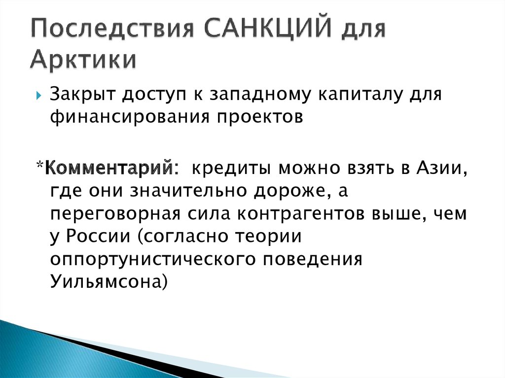 Мосбиржа санкции последствия