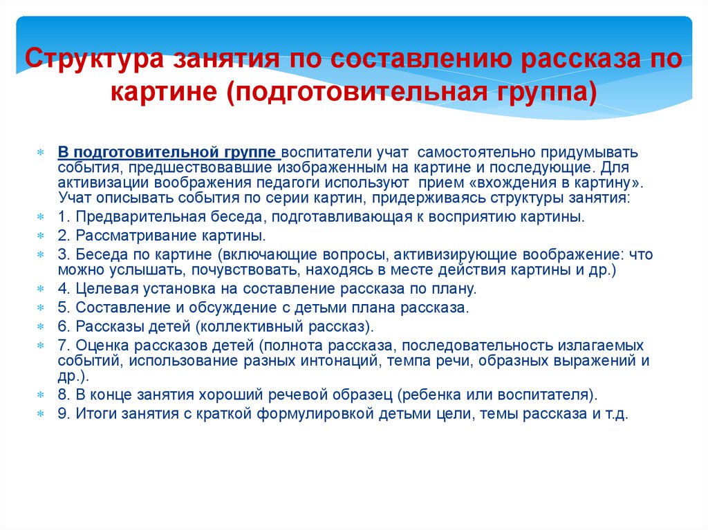 Обучение рассказыванию. Составление плана по картине в подготовительной группе. План рассказа по картине в подготовительной группе. Методика составления рассказа по картине в подготовительной группе. План составления рассказа по картине в подготовительной группе.