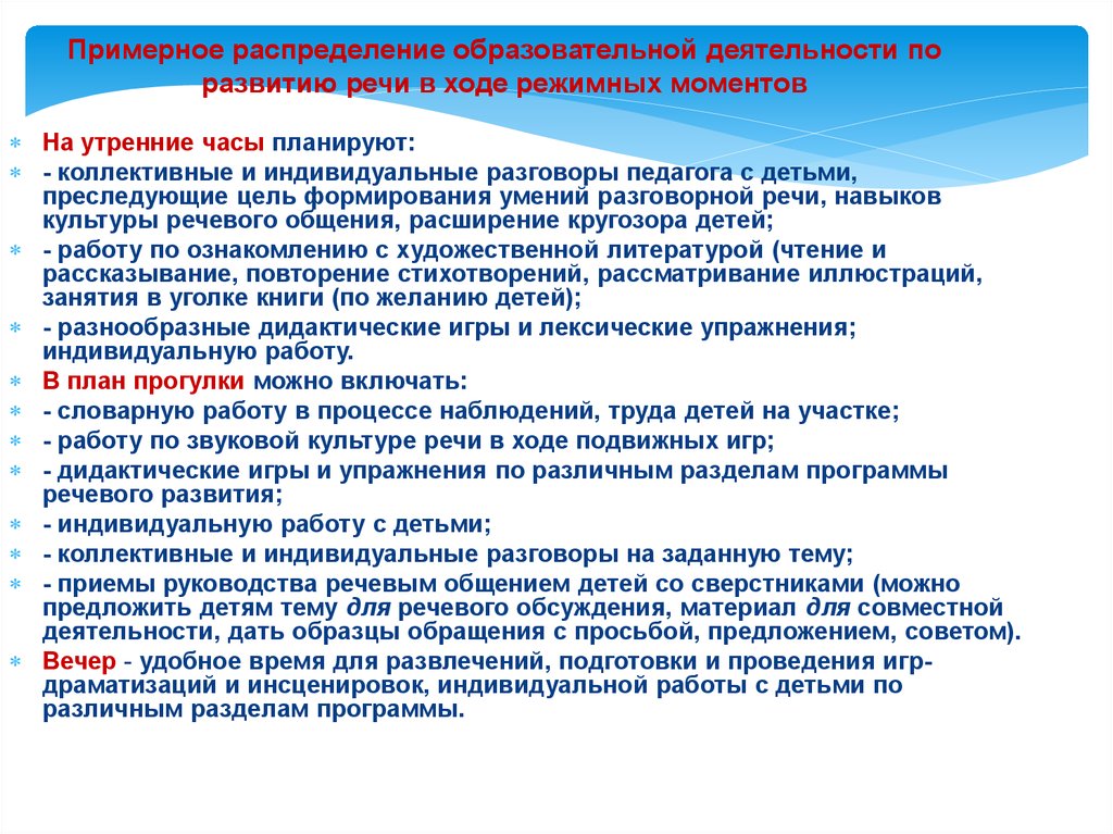 План организации общения детей при проведении режимных моментов