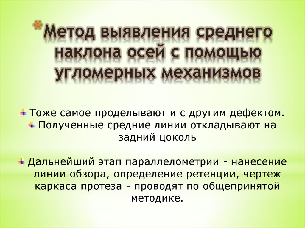 Самая определение. Методы проведения параллелометрии. Задачи Параллелометри. Параллелометрия цели. Этапы параллелометрии.