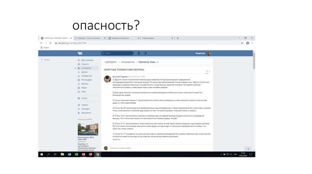 опасность?