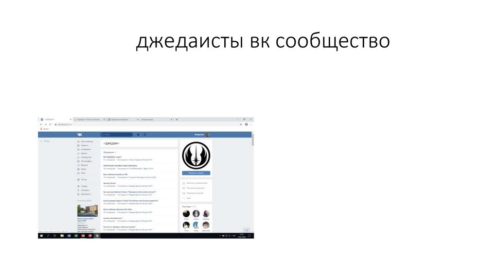 джедаисты вк сообщество