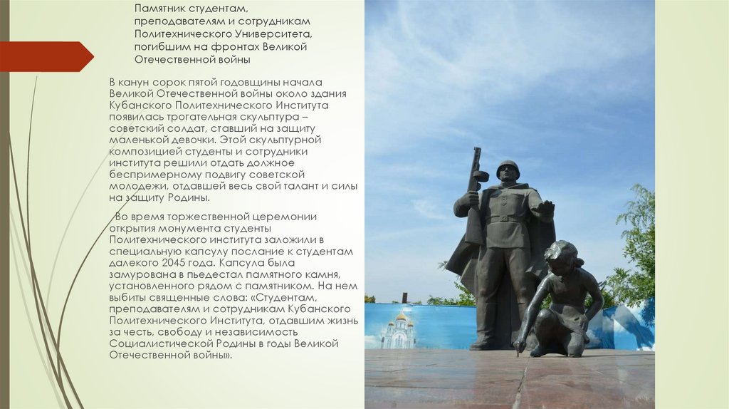 Памятник студентам, преподавателям и сотрудникам Политехнического Университета, погибшим на фронтах Великой Отечественной войны