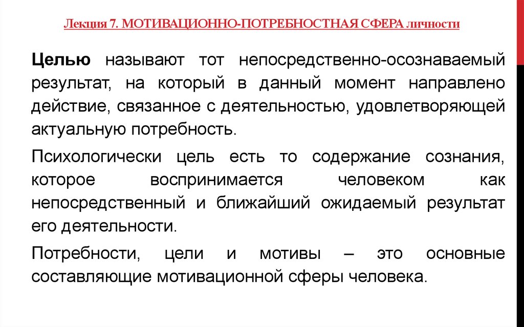 Каковы типичные проблемы мотивационно потребностного плана