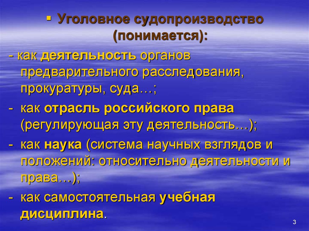 Уголовное значение. Значение уголовного процесса. Значение уголовного судопроизводства. Уголовный процесс как отрасль это. Особенности уголовного судопроизводства.