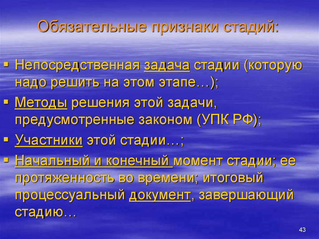 Признак фазы. Обязательные симптомы. Признаки стадий. Обязательные признаки. Обязательные признаки развития.