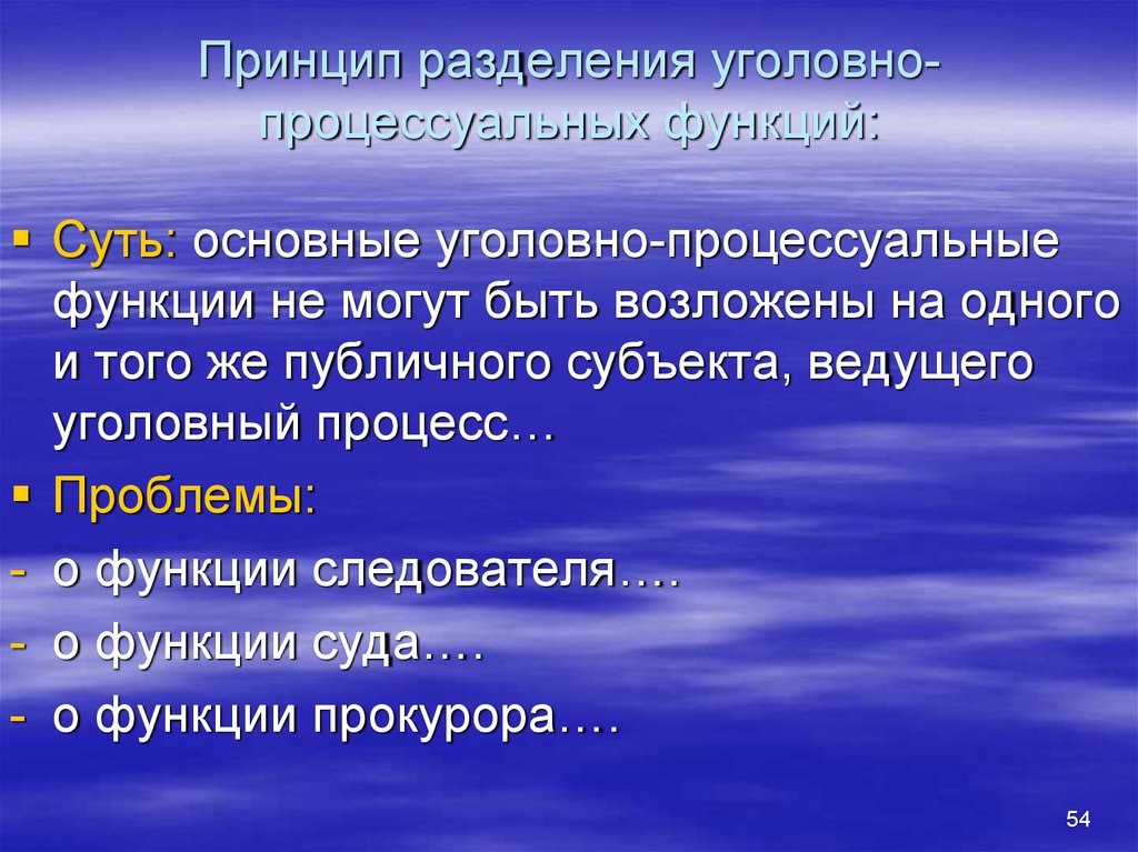 Уголовно процессуальные функции презентация