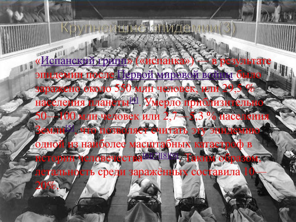 М после пандемии борьбасконунгомвольдемаромкнига. Испанка болезнь симптомы. Медики сша. Итог пандемии. Итог пандемии.