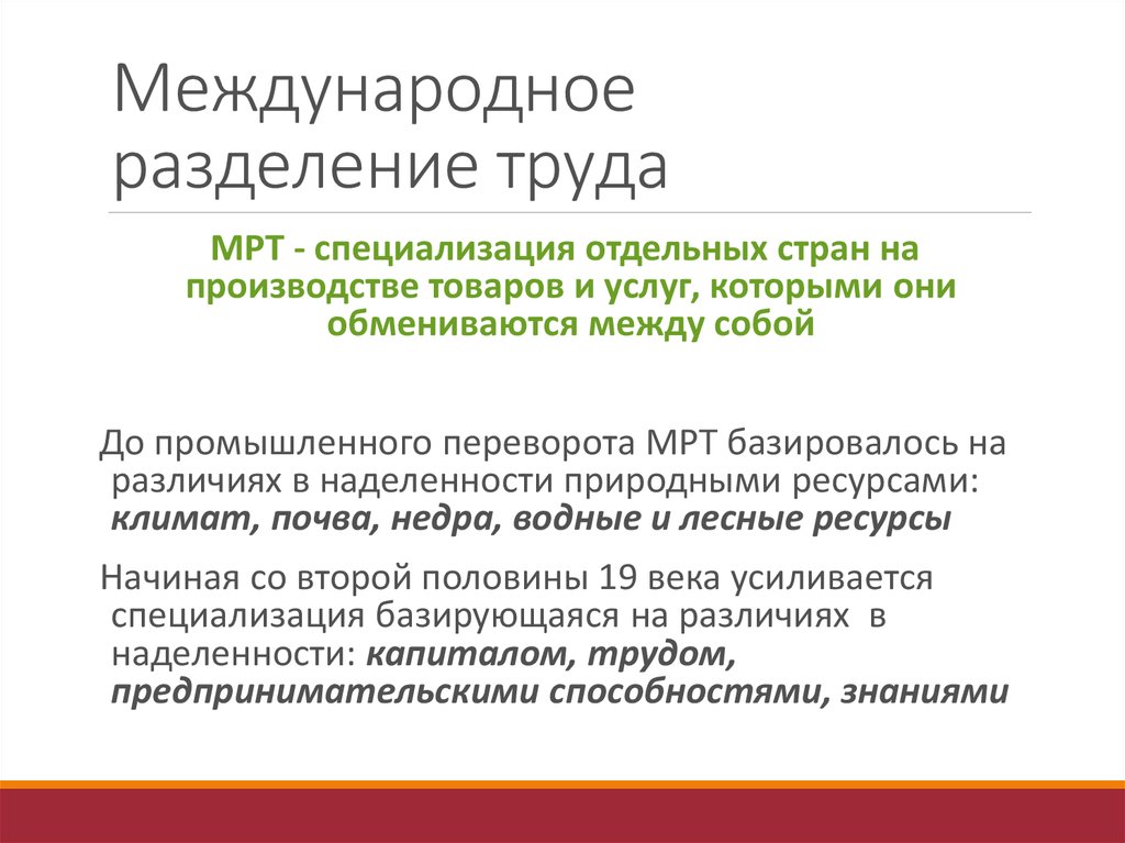 Мировой рынок международное разделение труда. Международное Разделение труда это специализация отдельных стран. Цель международного разделения труда. Причины международного разделения труда. Международное Разделение труда цель и задачи.