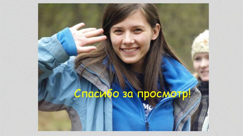 Спасибо за просмотр!