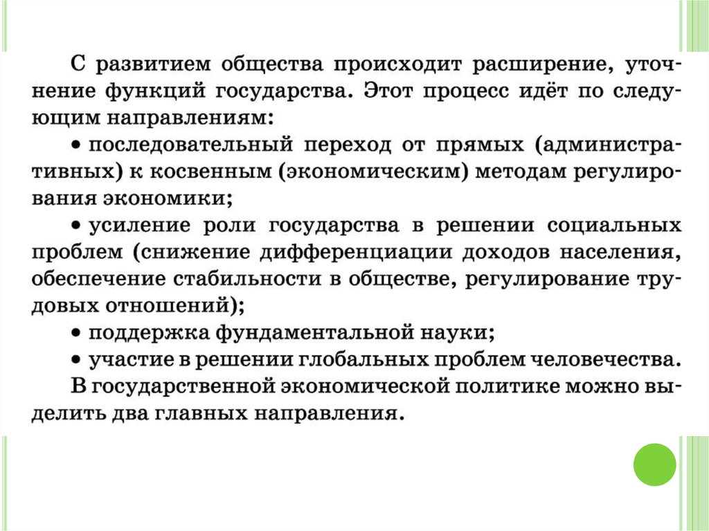 Презентация роль государства в экономике 11 класс