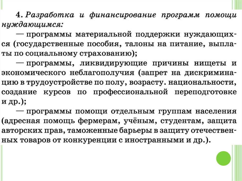 Презентация по экономике роль государства в экономике 11 класс