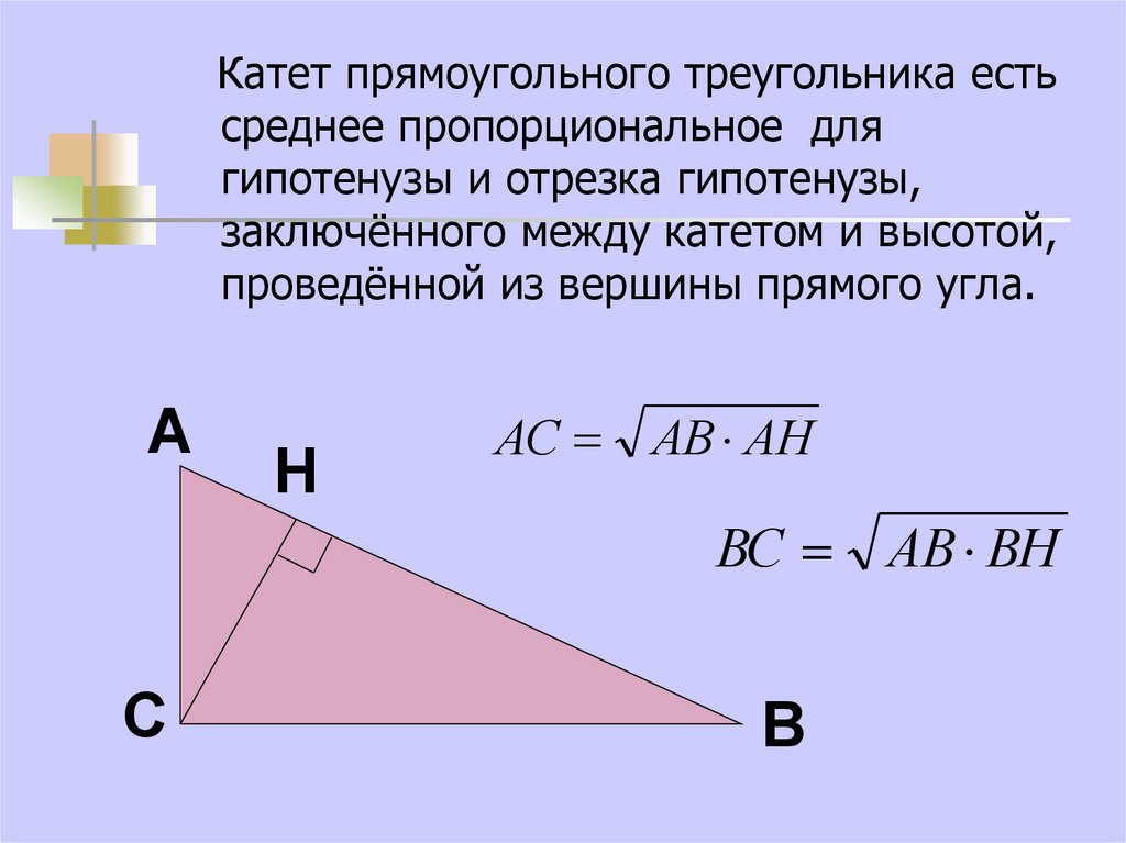 Используя данные указанные на рисунке найдите гипотенузу прямоугольного треугольника 6 8