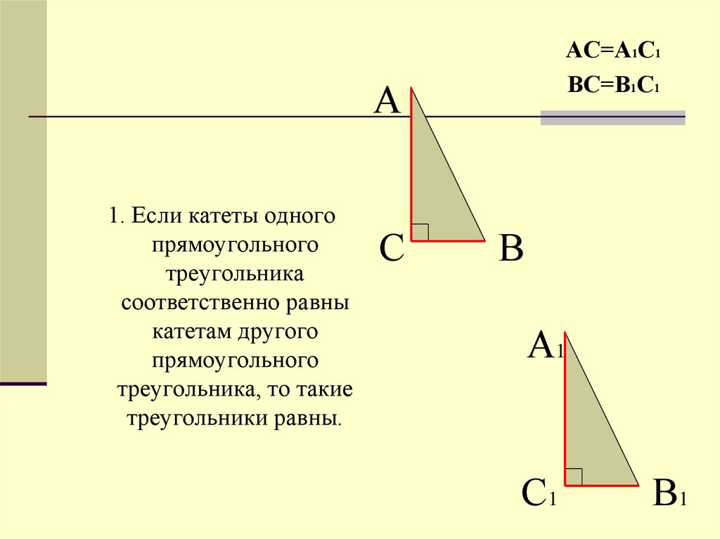 Прямоугольные треугольники изображенные на рисунке равны по двум катетам по катету и прилежащему а7