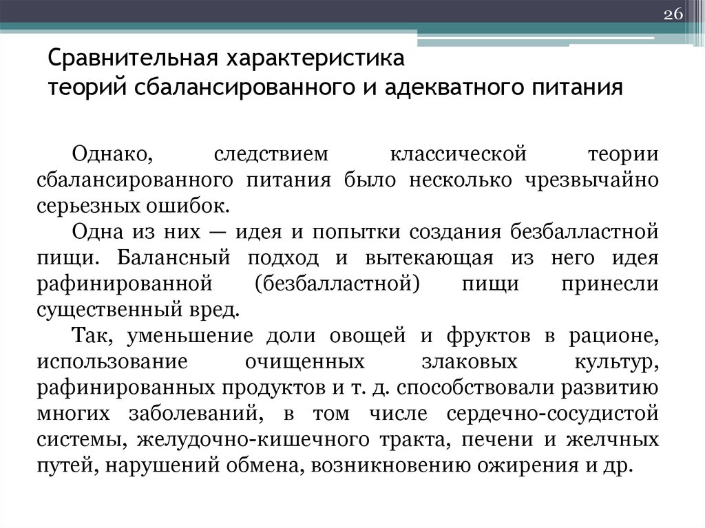 Три характеристики учения. Теория адекватного питания Уголев. Теория адекватного питания и сбалансированного питания. Положения теории адекватного питания.