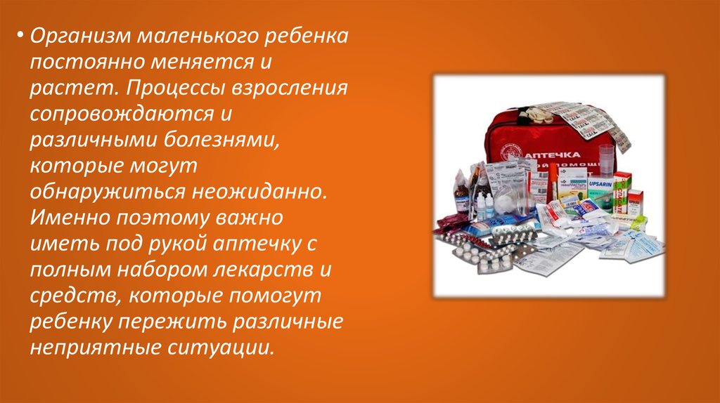 Аптечка в дошкольных образовательных учреждениях - презентация онлайн