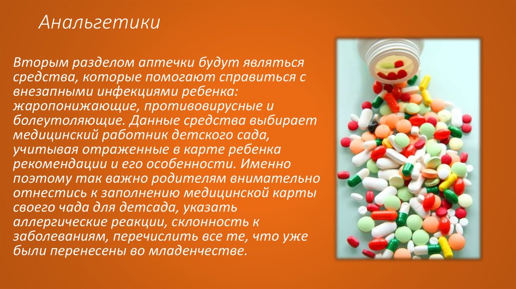 Анальгетики