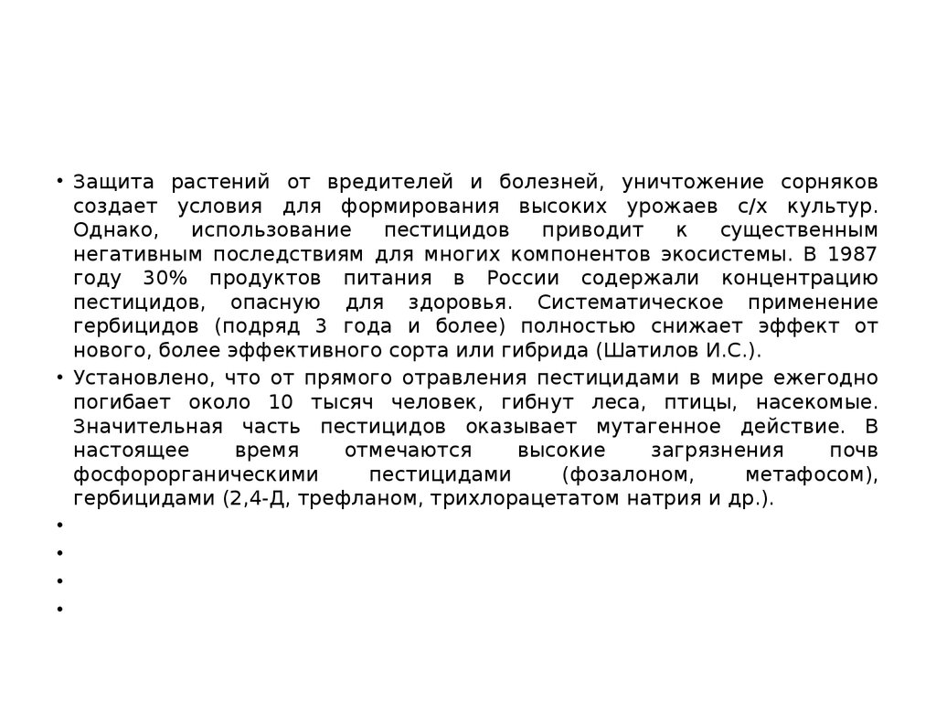 Справка о не применении пестицидов образец