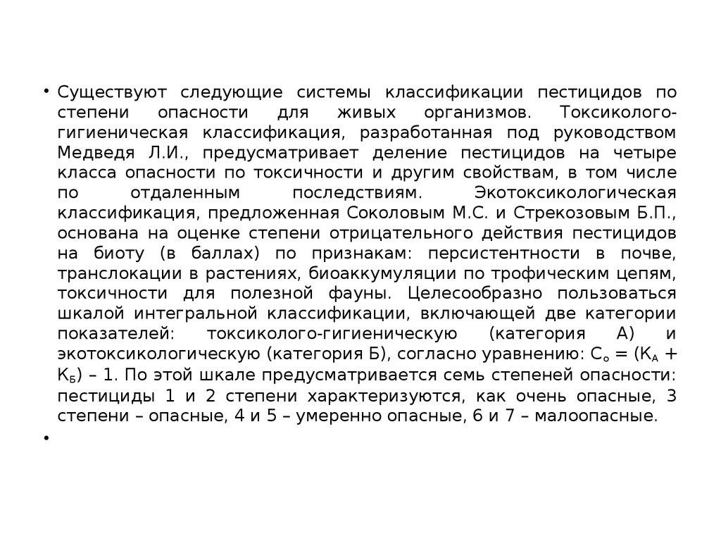 Класс опасности инсектицидов для человека. Классификация пестицидов по степени опасности. Пестициды по степени опасности. Гигиеническая классификация пестицидов. Класс опасности инсектицидов.