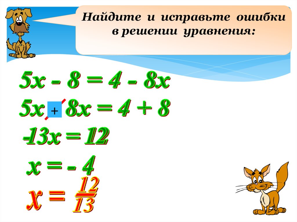 Уравнение э. Уравнения 3 класс карточки. Уравнения 6 класс. Решение уравнений 6 класс презентация. Правила уравнений 6 класс.