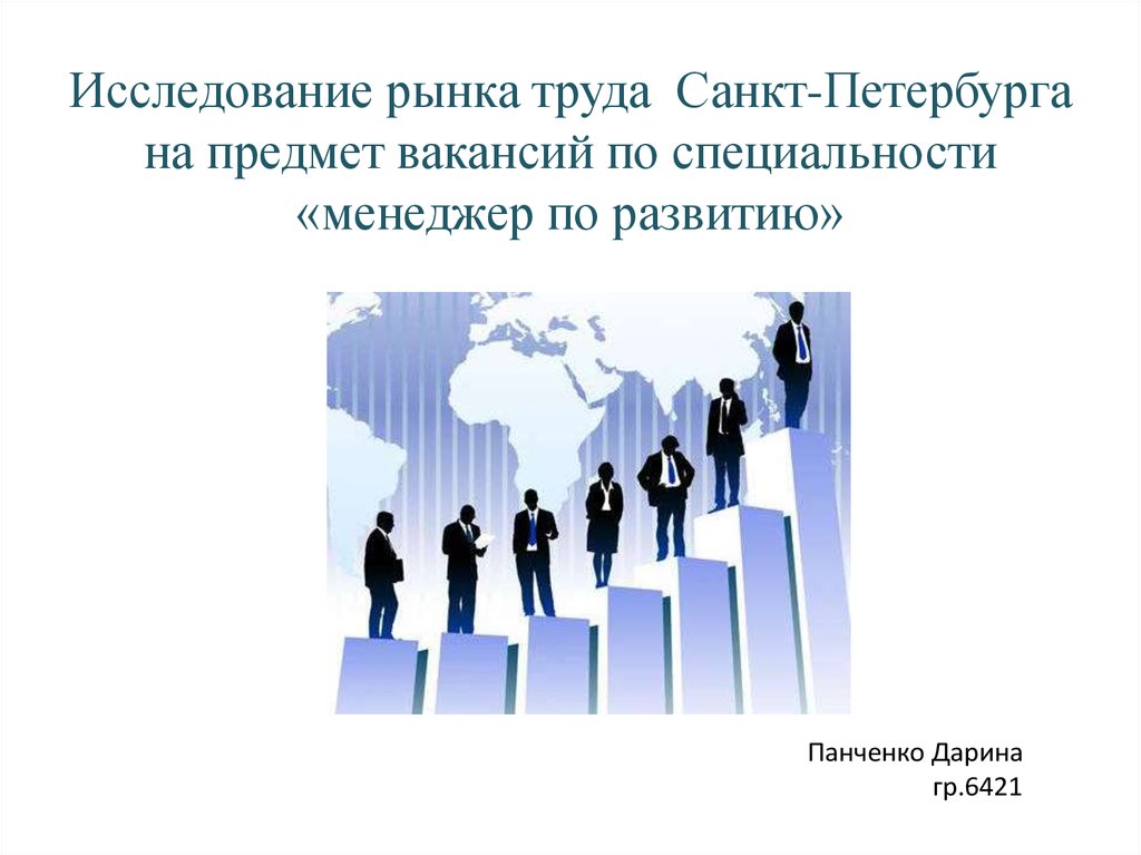 Востребованность картинки для презентации