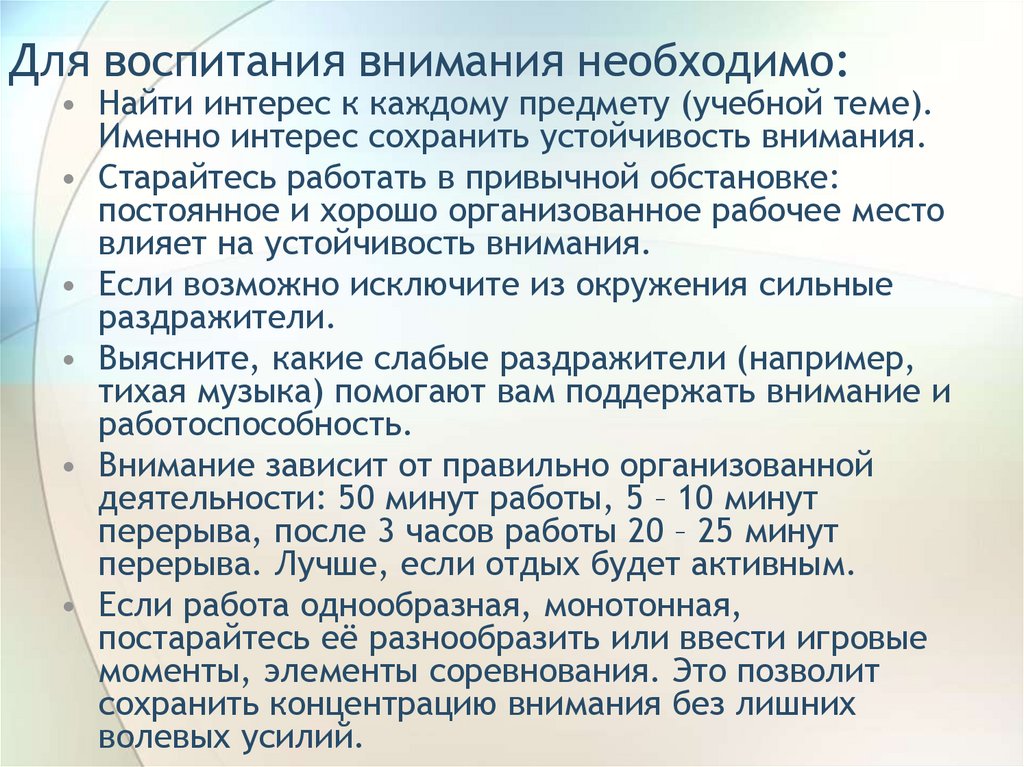 Презентация на тему воля и эмоции внимание