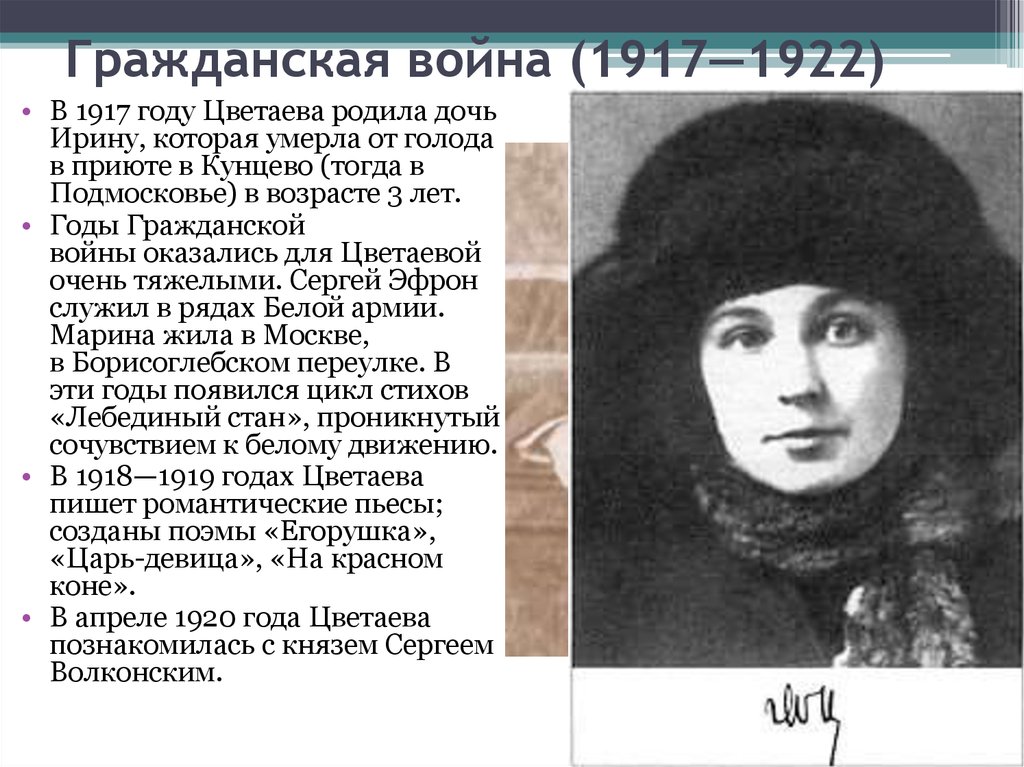Интересные факты о марине цветаевой. Цветаева 1922.