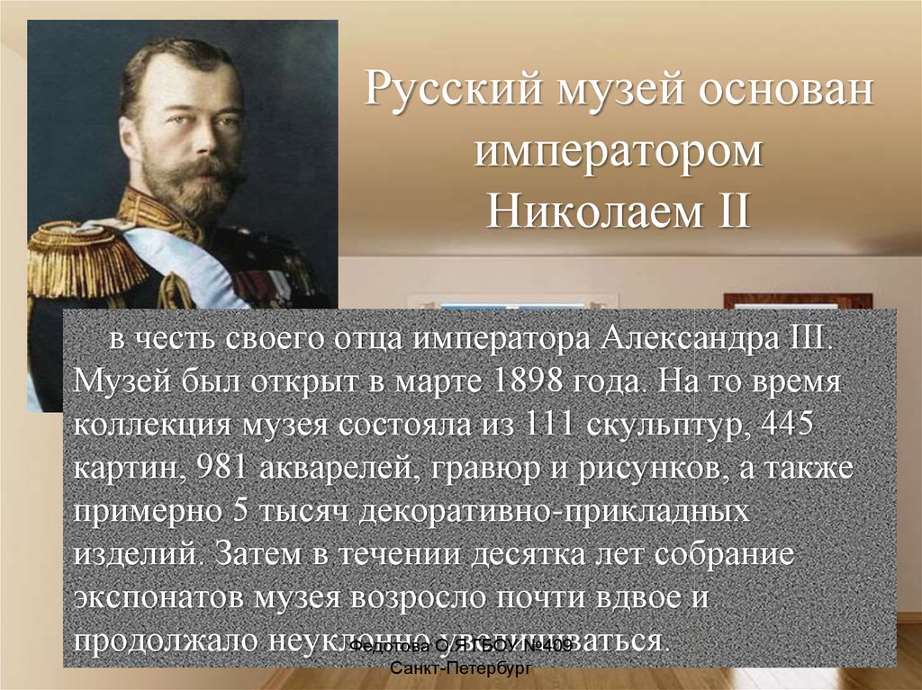 Имя какого императора носил государственный русский музей. Николай 2 русский музей. Города основанные при Николае 1. Открытие земли императора Николая II. Города основанные императором Николаем 2.