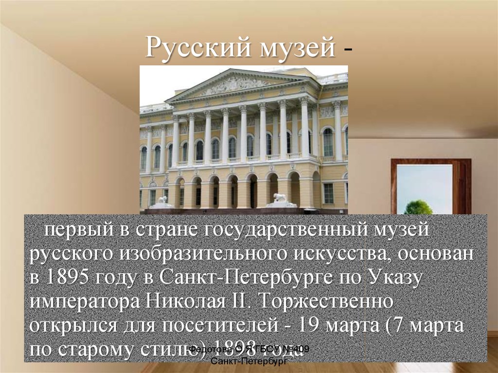 Схема русского музея