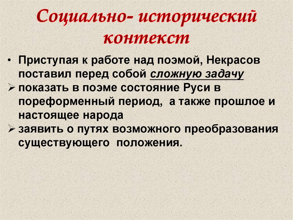 Исторический контекст. Социально исторический контекст. Социально-историческое. Социальный и исторический контекст. Историко-культурный контекст это.