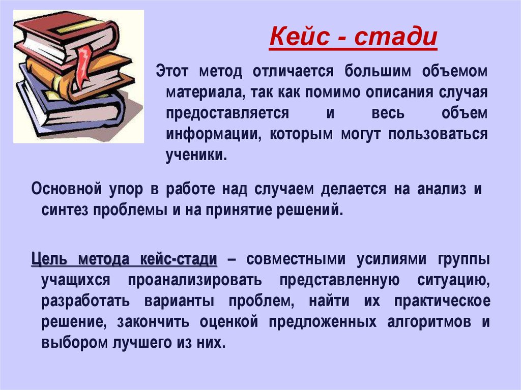 Кейс метод в дефектологическом образовании. Кейс стади. Метод кейс стади. Case study кейс метод. Кейс технология на уроке.