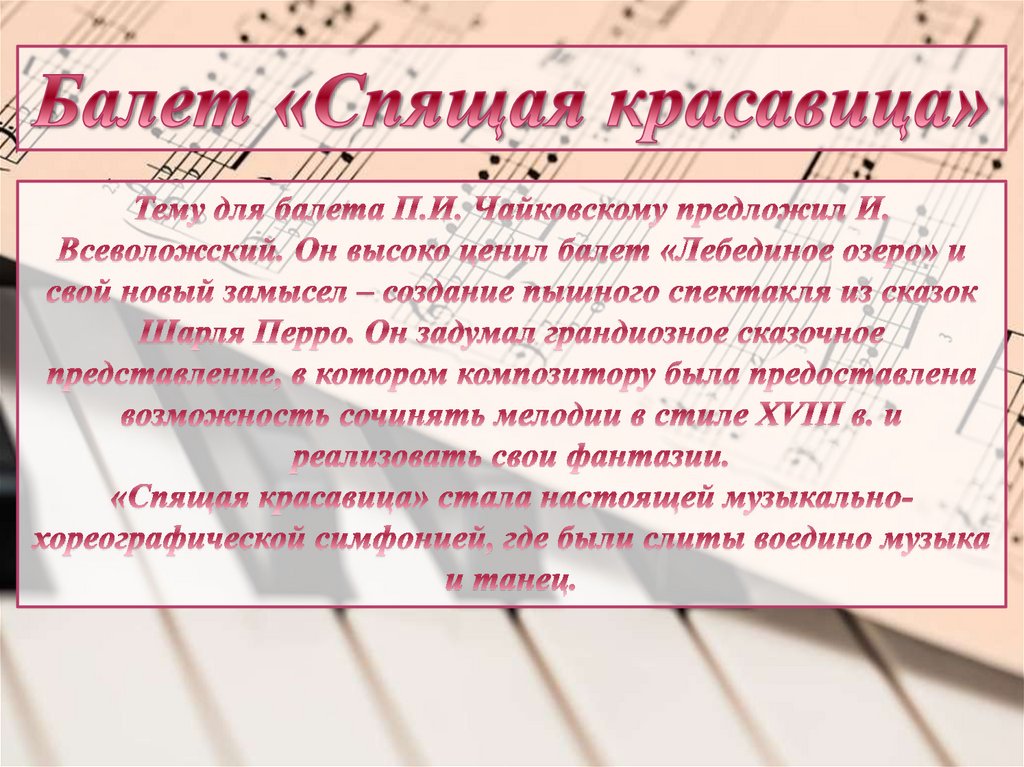 Урок музыки балет п и чайковского спящая красавица 3 класс урок музыки презентация