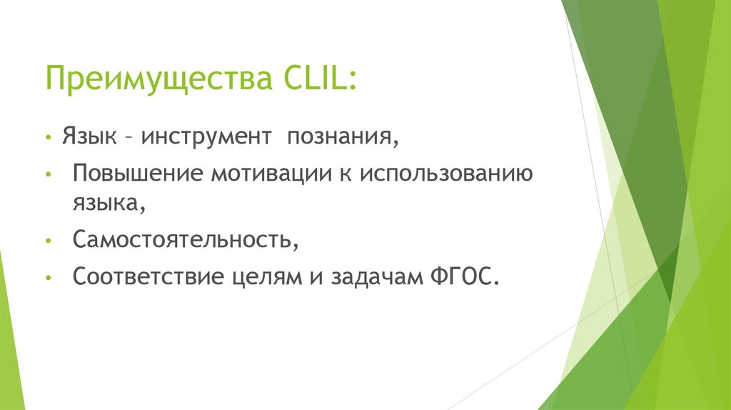 Clil технологиясы презентация