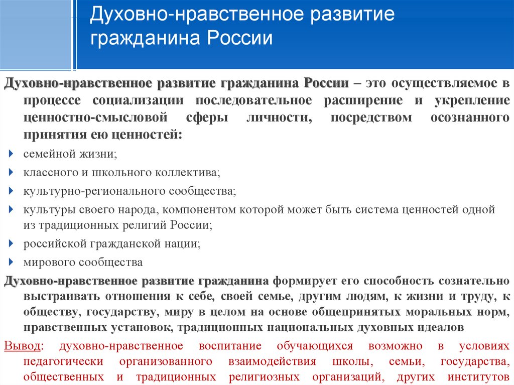 Традиционные российские духовно нравственные ценности. Сохранение традиционных нравственных ценностей. Духовно-нравственные ценности России. Духовные ценности современной России.