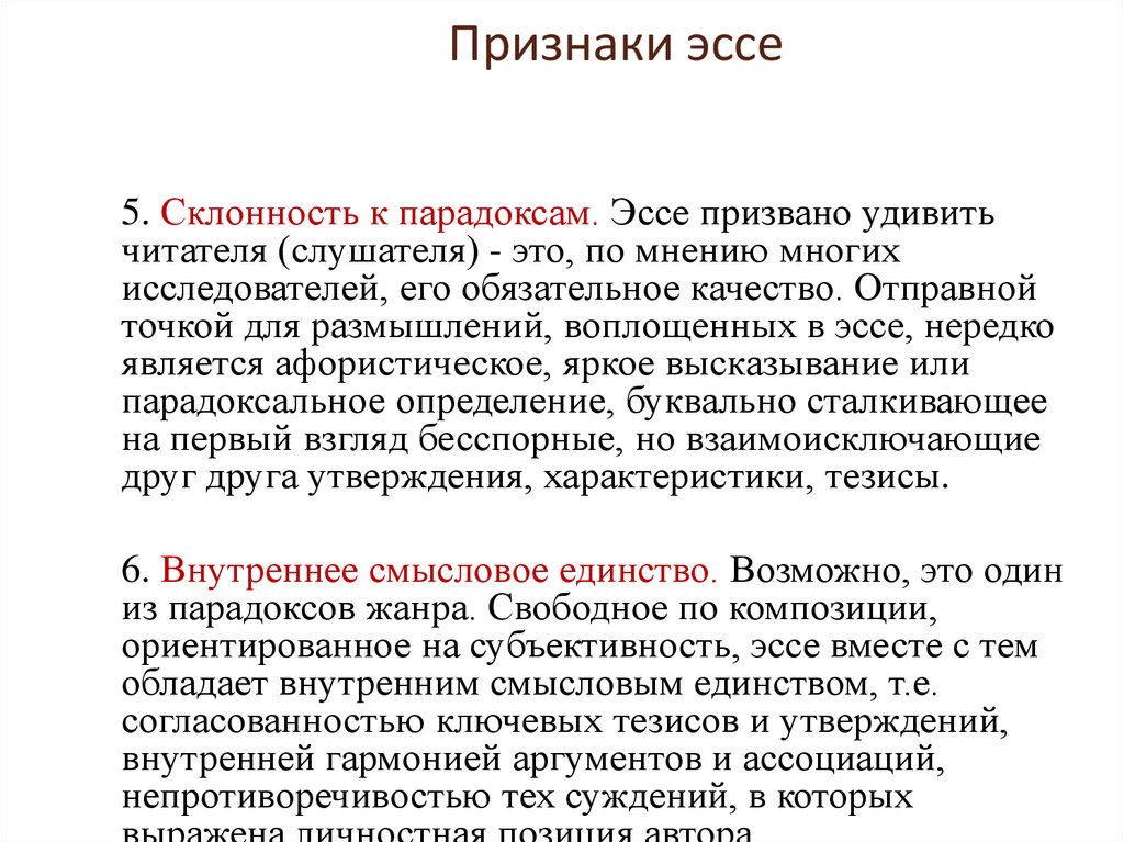 Признаки эссе. Признаки сочинения. Основными признаками эссе являются. Признаками эссе являются:.