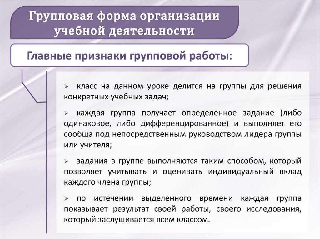 Групповая форма