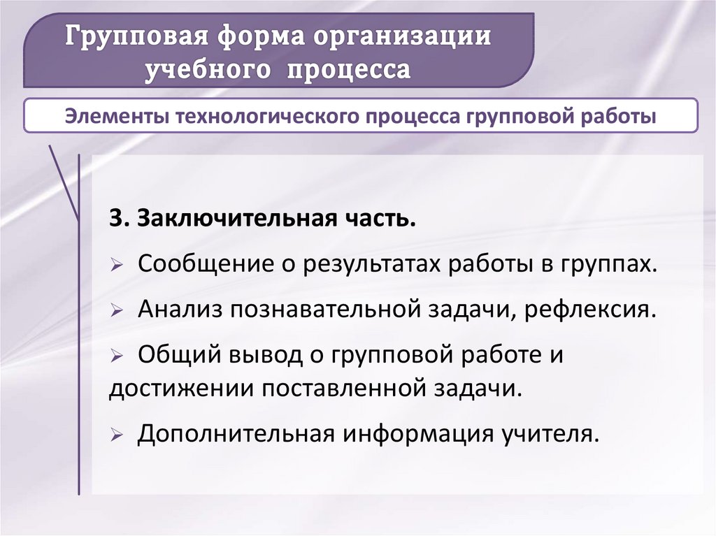 Фронтальная форма работы на уроке