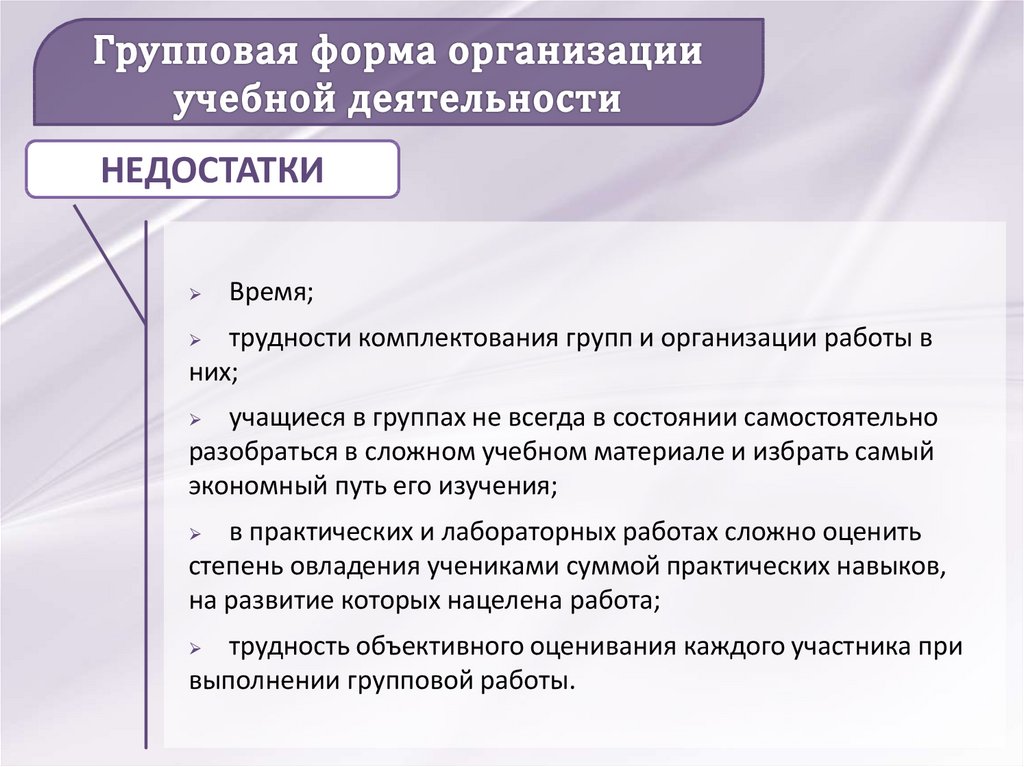 В чем состоит недостаток группового проекта