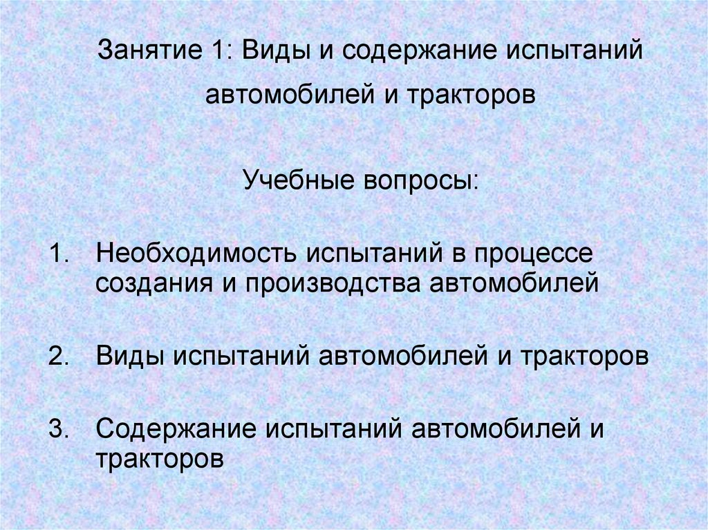 Содержание испытаний. Методы и содержание испытаний.