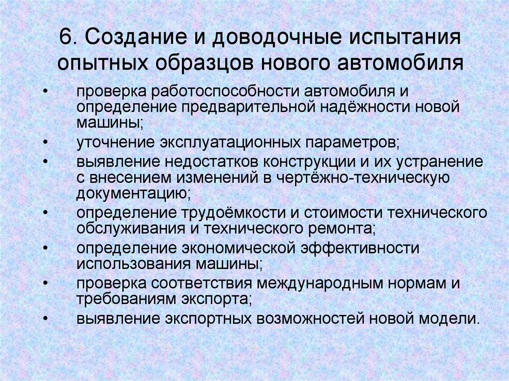 Опытные испытания