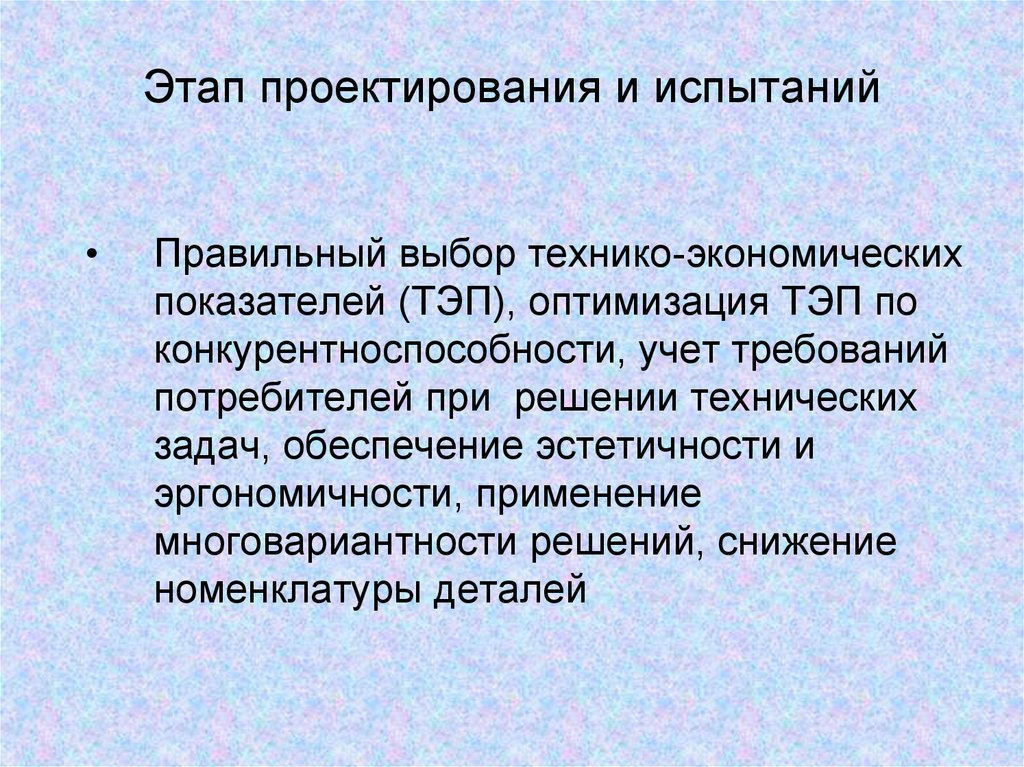 Содержание испытаний. Этапы проектирования автомобиля испытания. Как проектируют испытания.