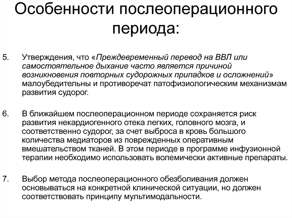 Находится в послеоперационном периоде. Особенности послеоперационного периода. Особенности ведения послеоперационного периода у детей.