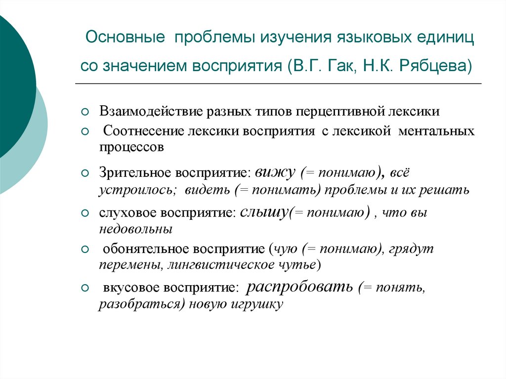 Зализняк ключевые идеи русской языковой картины мира