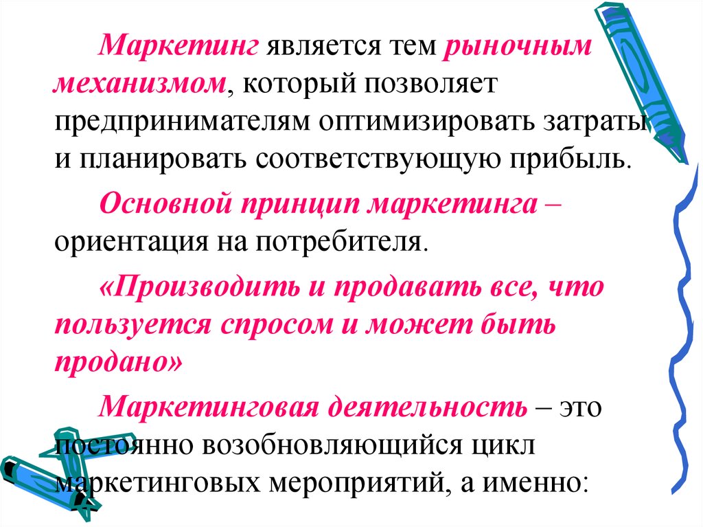 Принципы маркетинга ориентация на потребителя. Основными принципами маркетинга являются. Ориентация на потребителей это в маркетинге. Принцип маркетинга главный ориентация на потребителя. Функциональное направление это