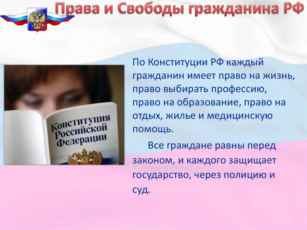 Статья на отдых конституция. Каждый гражданин имеет право. Граждане России имеют право. Каждый гражданин России имеет право. Каждый гражданин имеет право на образование.