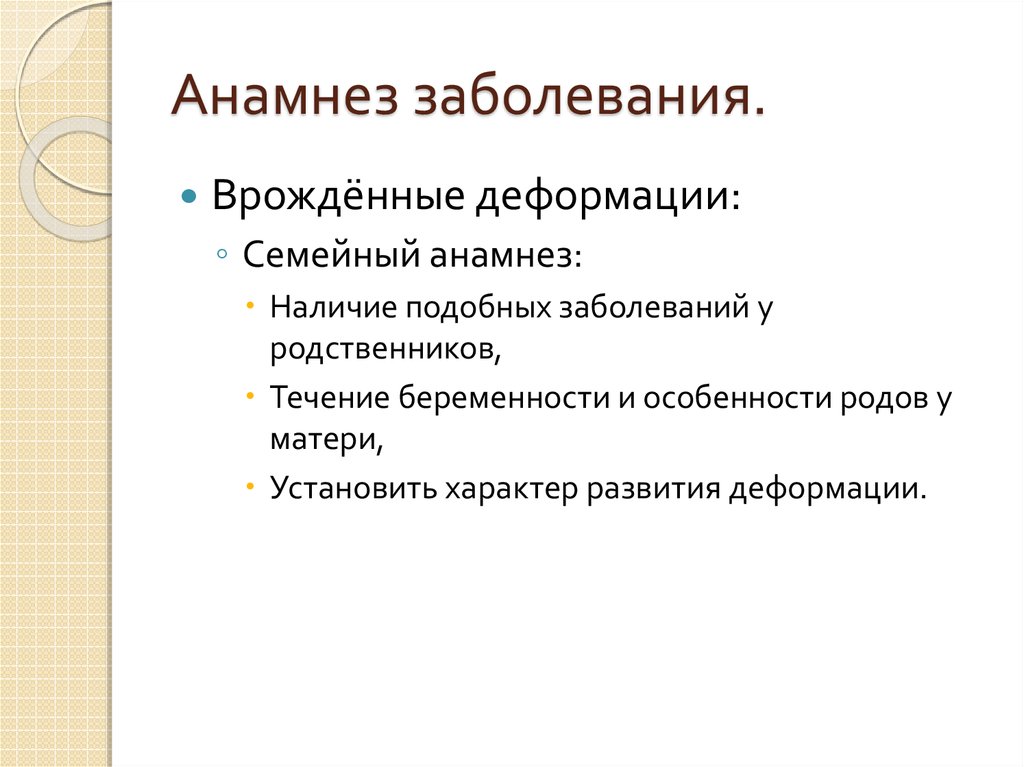 Анамнез заболевания в стоматологии